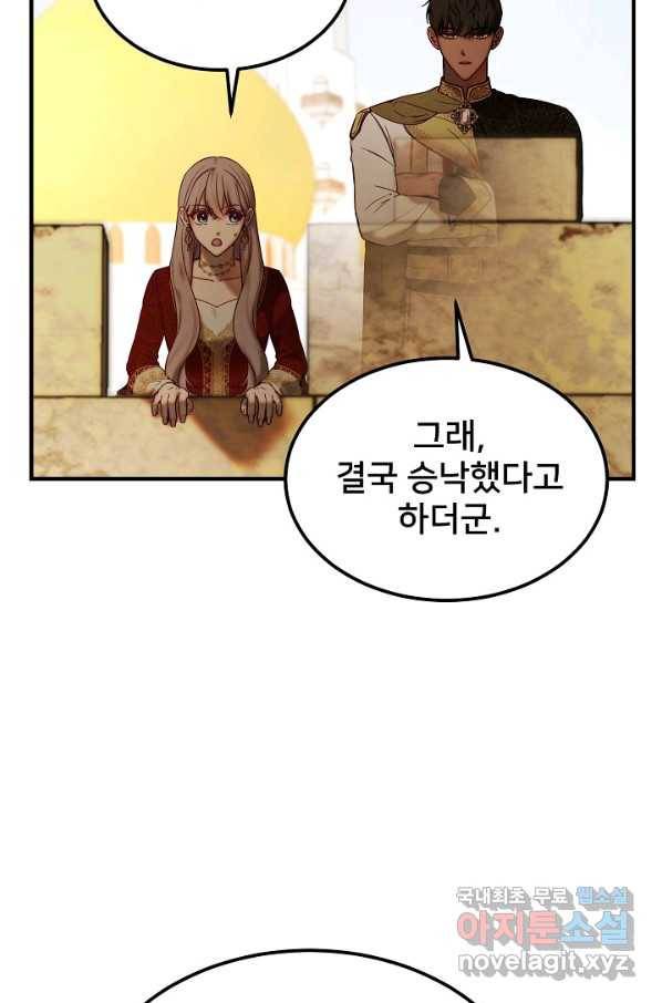 램프의 아미나 119화 6
