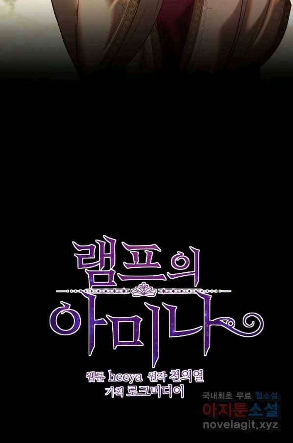 램프의 아미나 119화 8