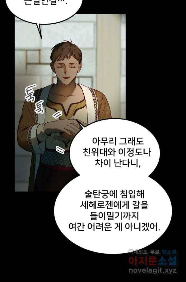 램프의 아미나 119화 17