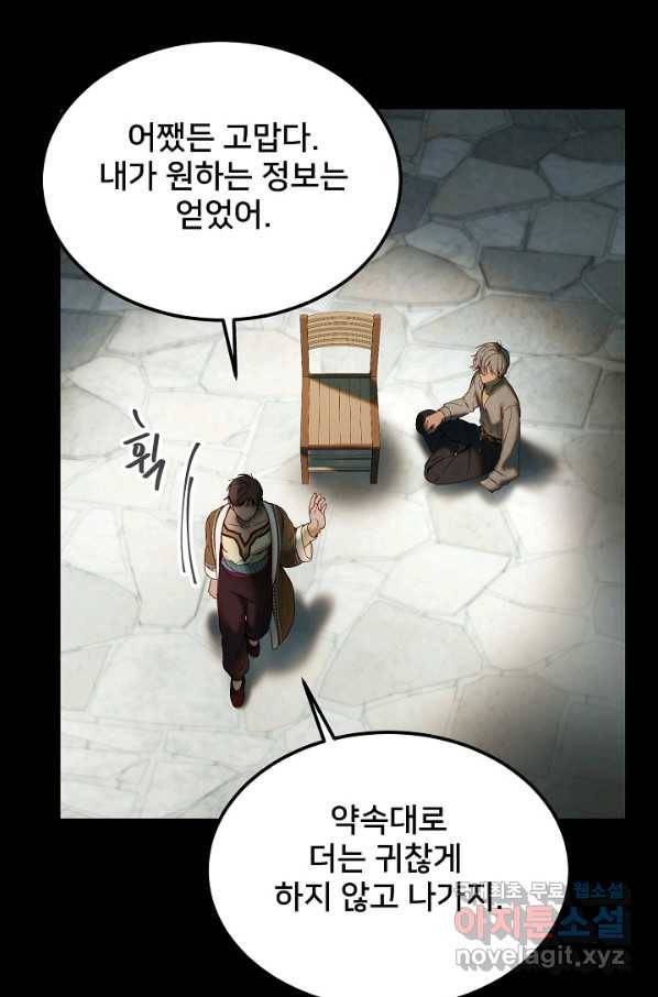 램프의 아미나 119화 18