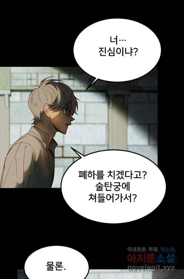 램프의 아미나 119화 22