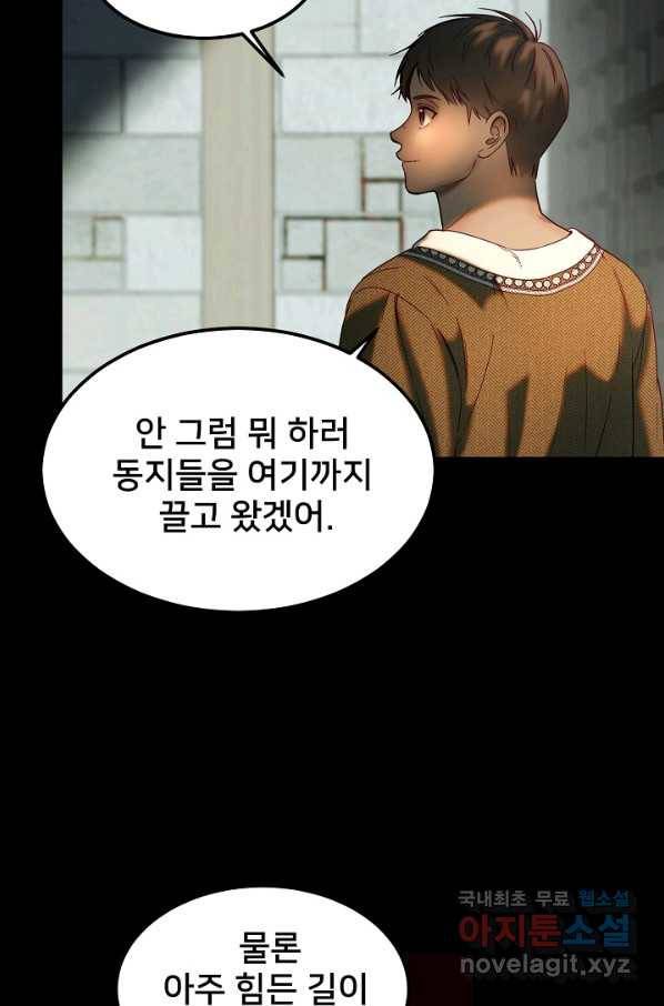 램프의 아미나 119화 23