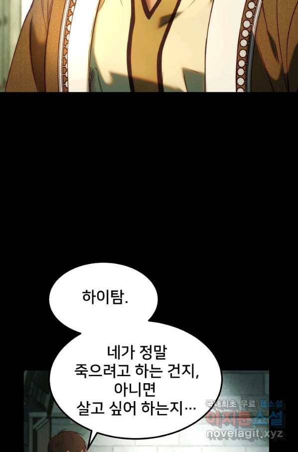 램프의 아미나 119화 26