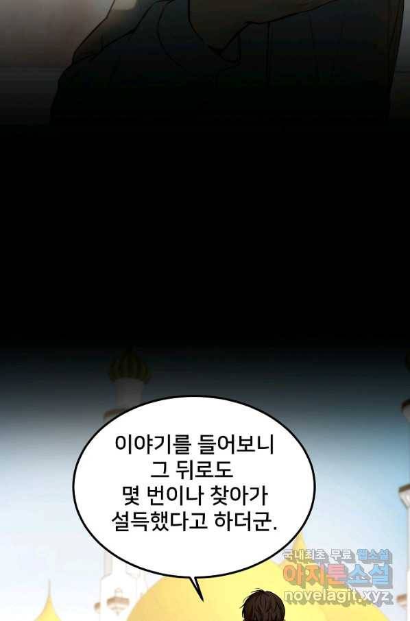램프의 아미나 119화 35