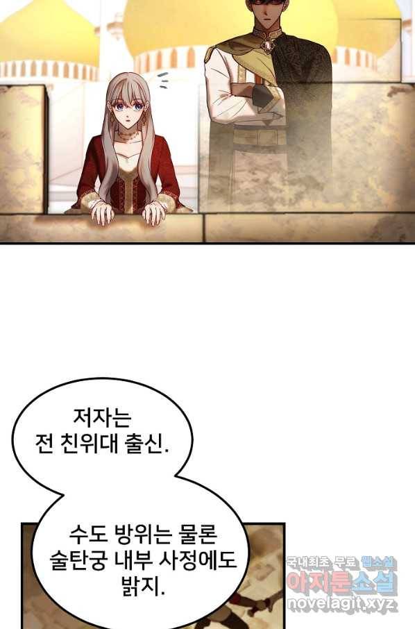 램프의 아미나 119화 36