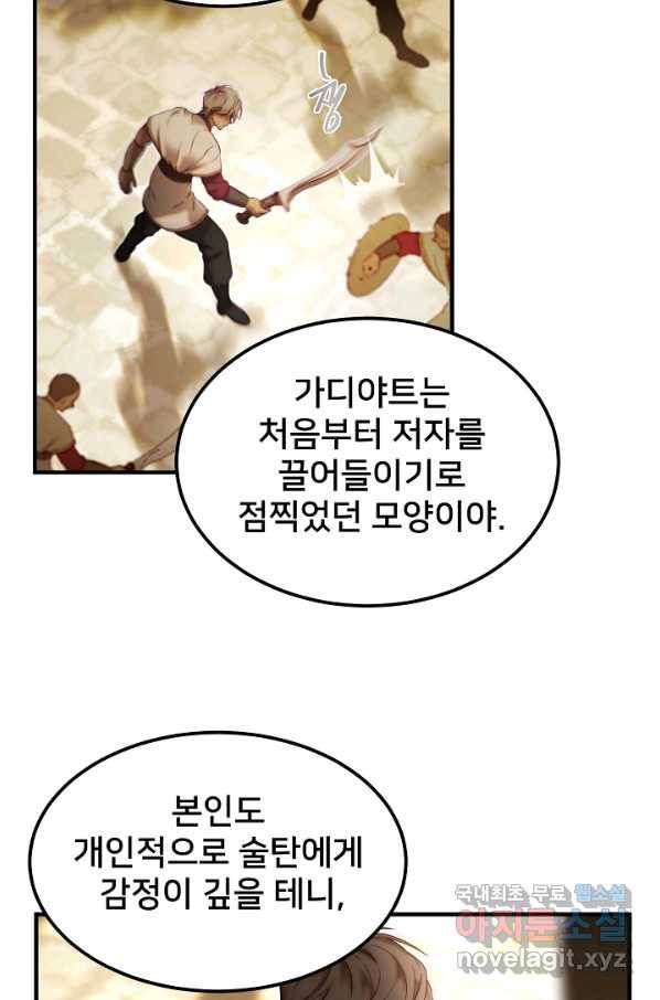 램프의 아미나 119화 37