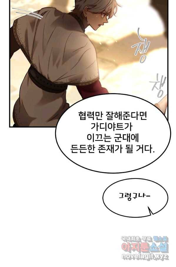 램프의 아미나 119화 38