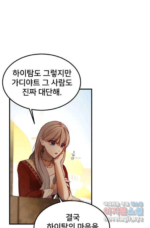램프의 아미나 119화 39