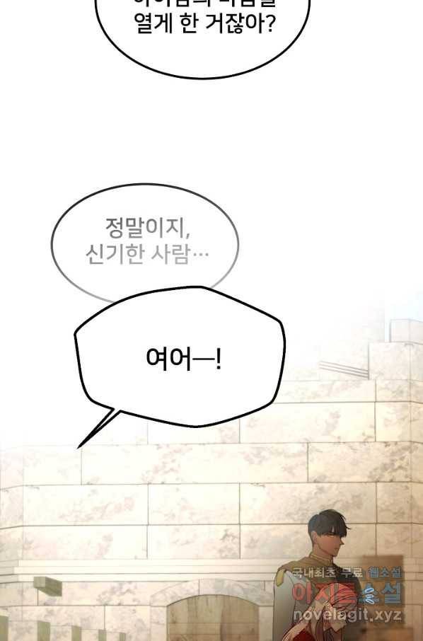 램프의 아미나 119화 40