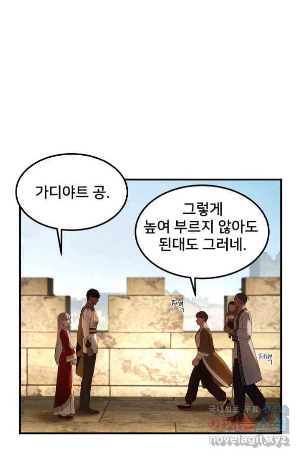 램프의 아미나 119화 43