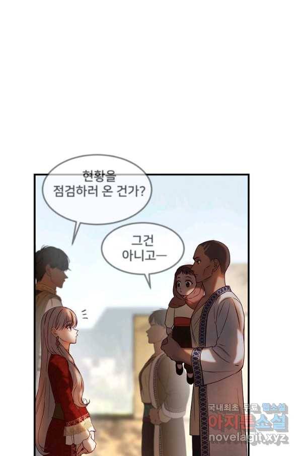 램프의 아미나 119화 44