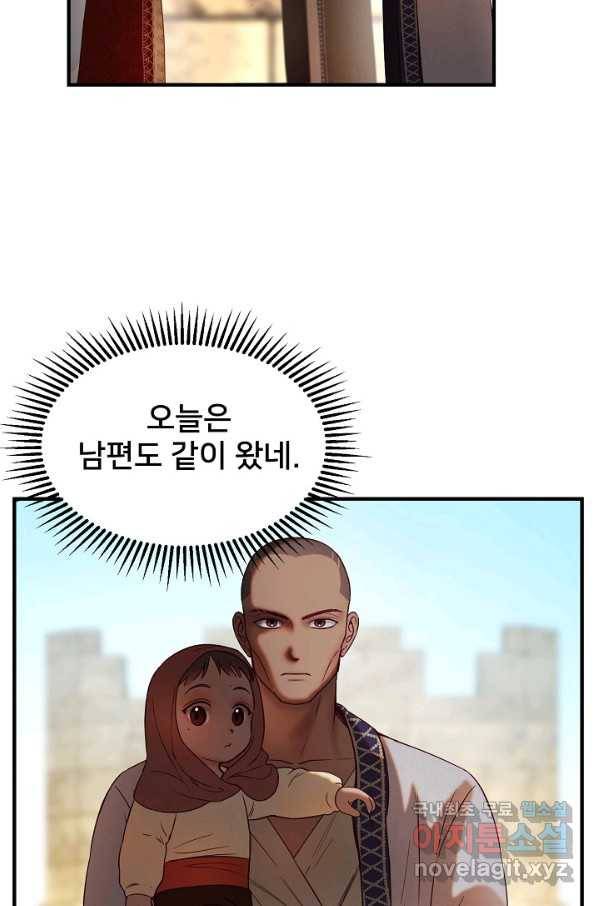 램프의 아미나 119화 45
