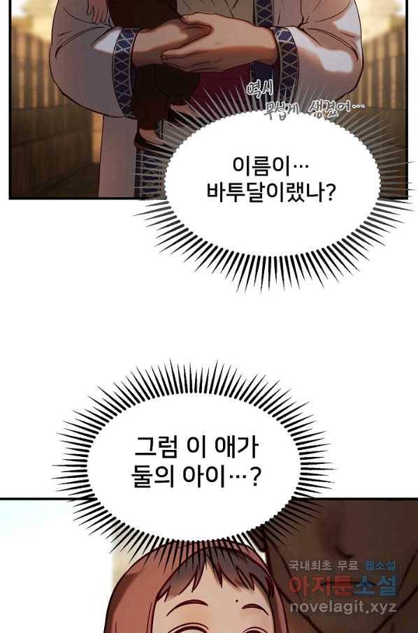 램프의 아미나 119화 46
