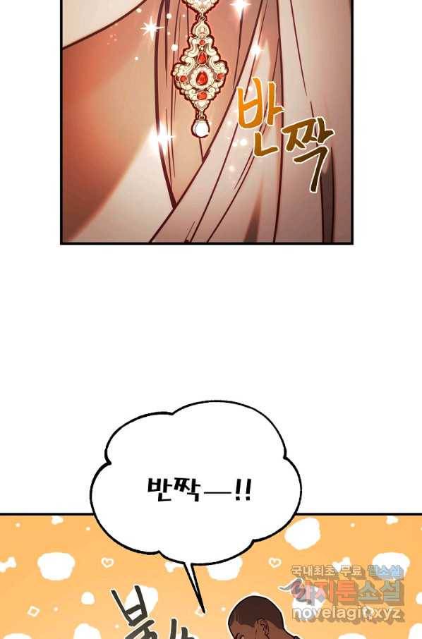 램프의 아미나 119화 49