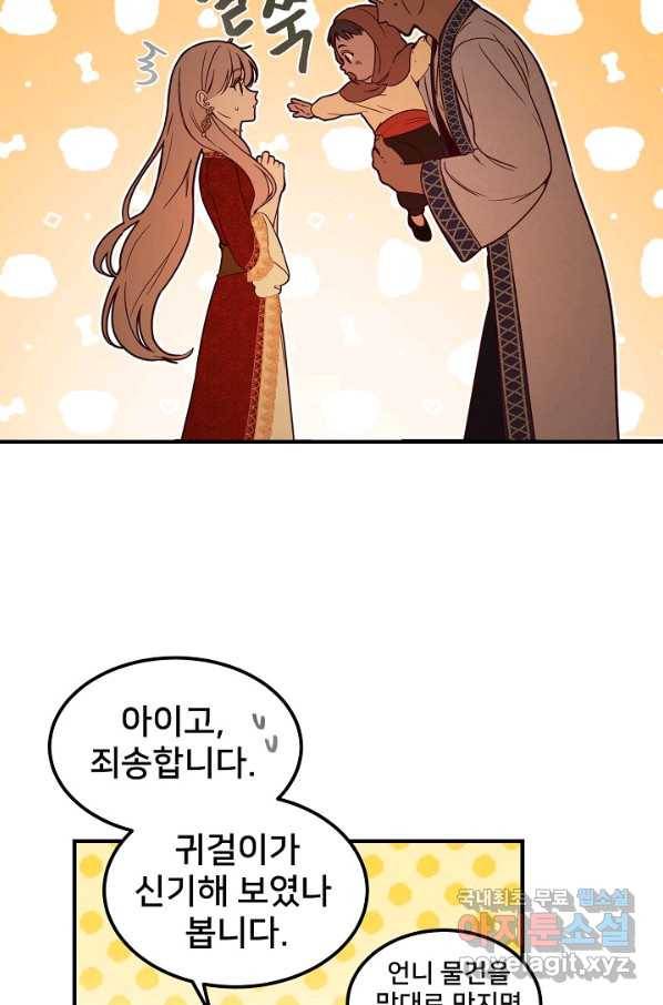 램프의 아미나 119화 50