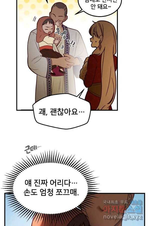 램프의 아미나 119화 51