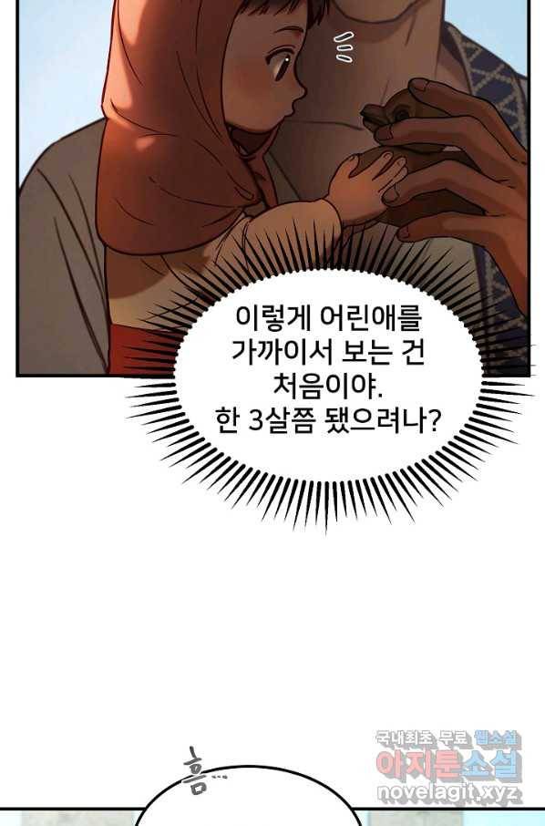램프의 아미나 119화 52