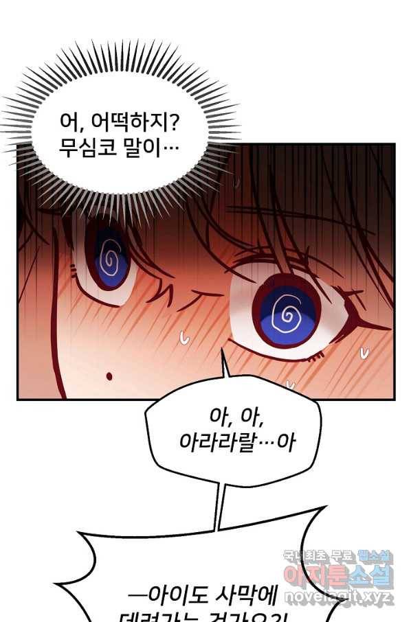 램프의 아미나 119화 55