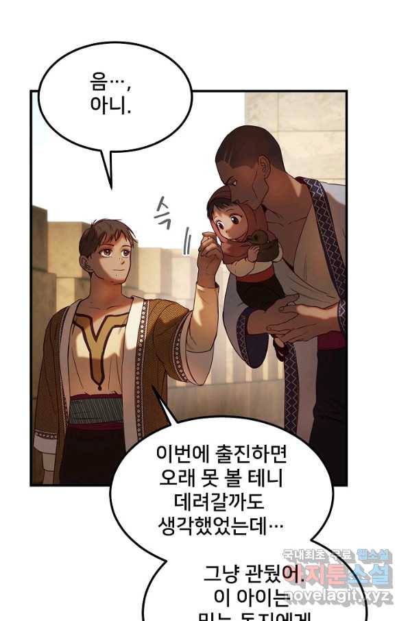 램프의 아미나 119화 57