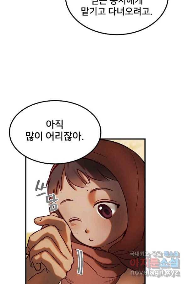램프의 아미나 119화 58