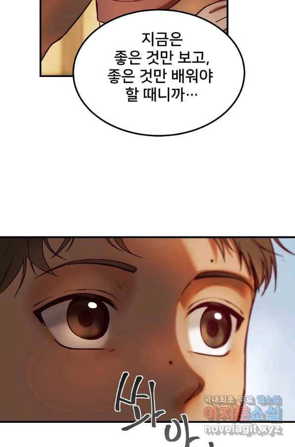 램프의 아미나 119화 59