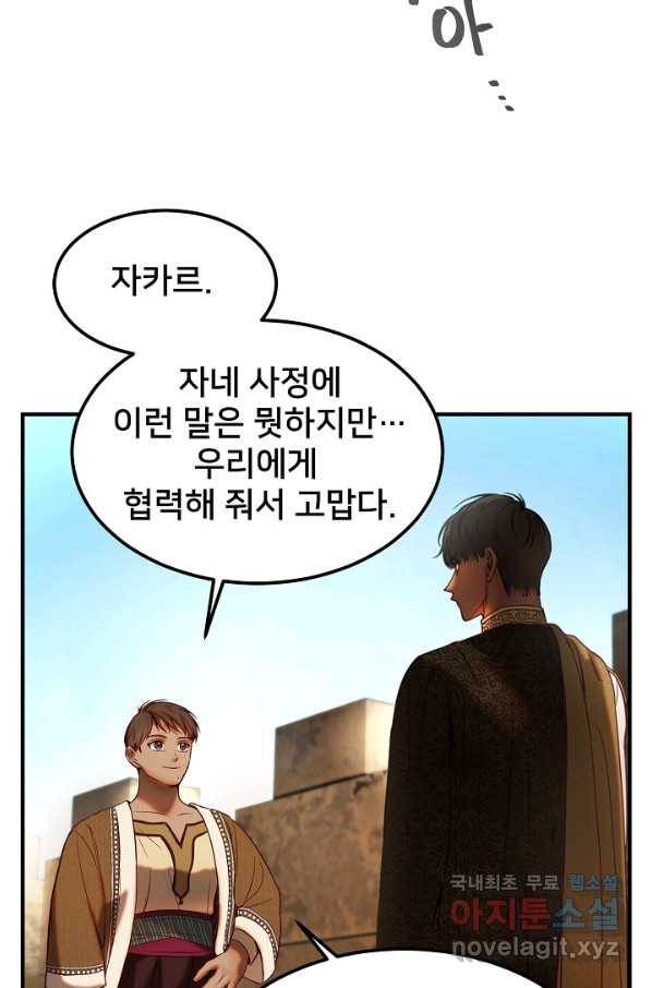 램프의 아미나 119화 60
