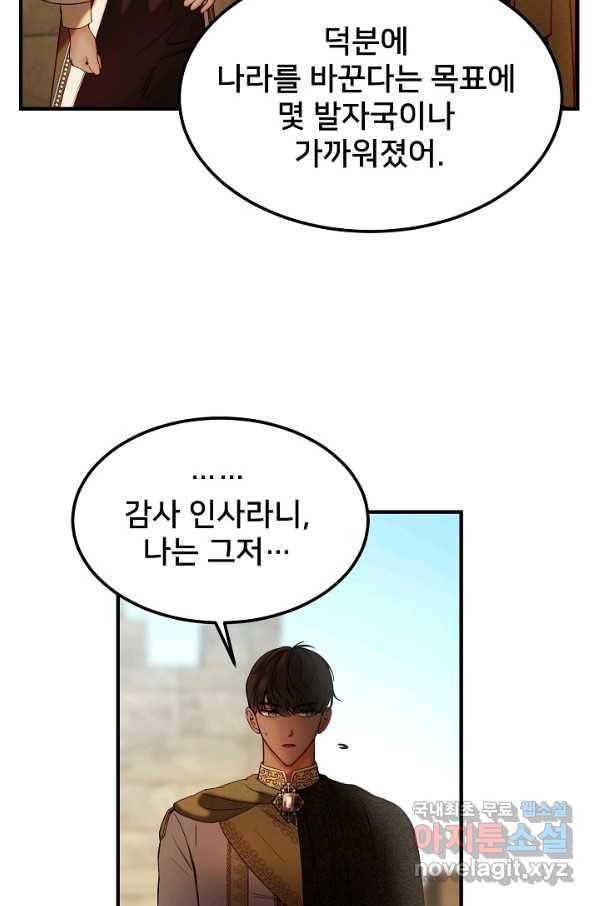 램프의 아미나 119화 61