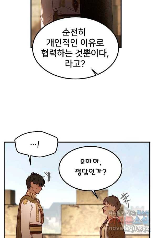 램프의 아미나 119화 62