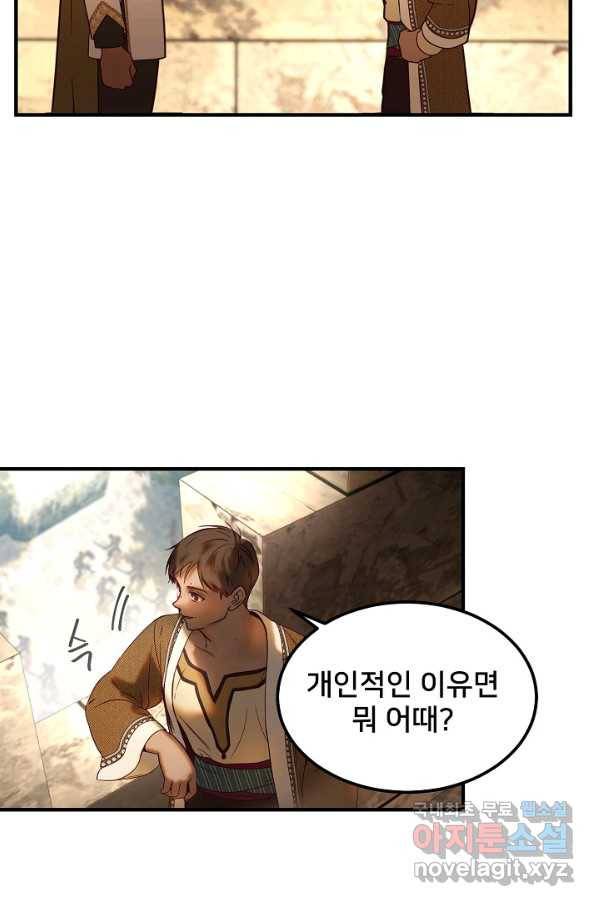 램프의 아미나 119화 63