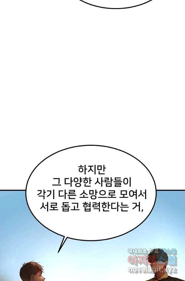 램프의 아미나 119화 65