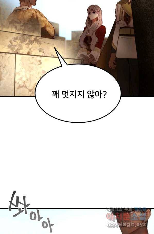 램프의 아미나 119화 66
