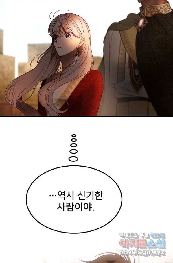 램프의 아미나 119화 67