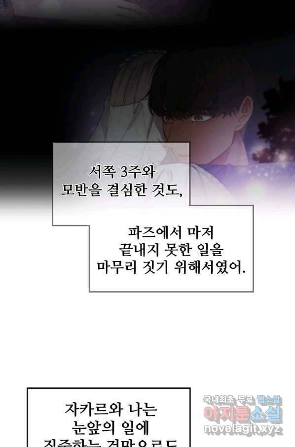 램프의 아미나 119화 70