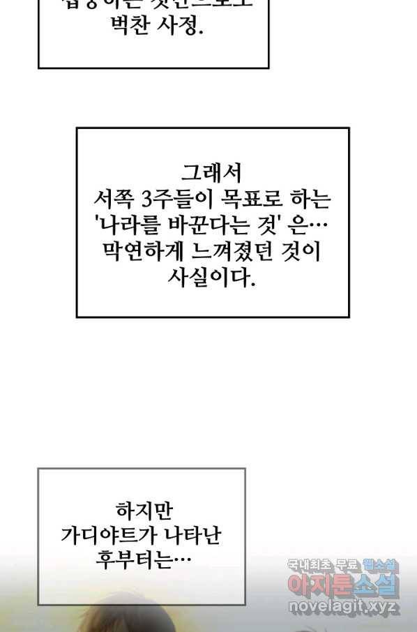 램프의 아미나 119화 71