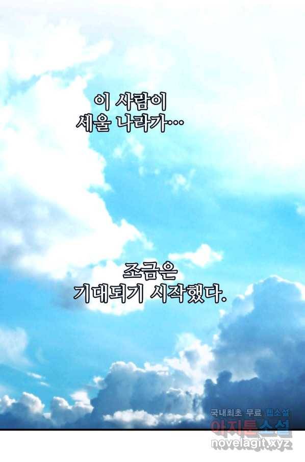 램프의 아미나 119화 76