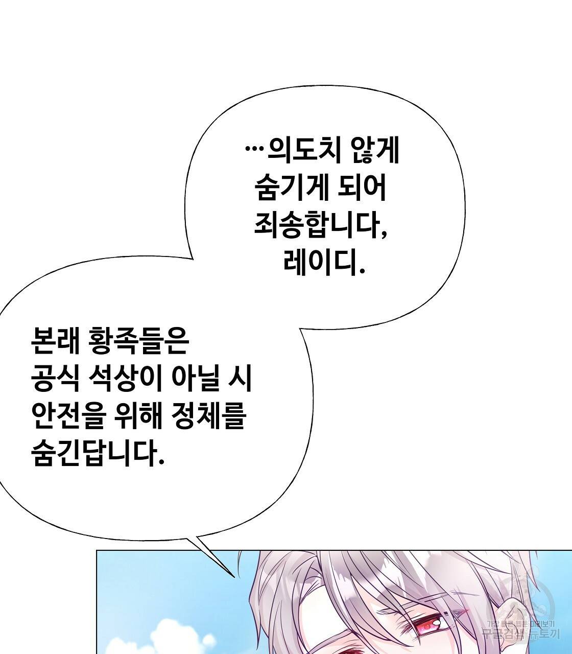 다음의 폭군 중 친아빠를 고르시오 59화 8