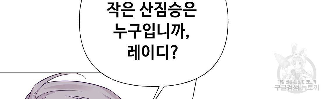 다음의 폭군 중 친아빠를 고르시오 59화 18
