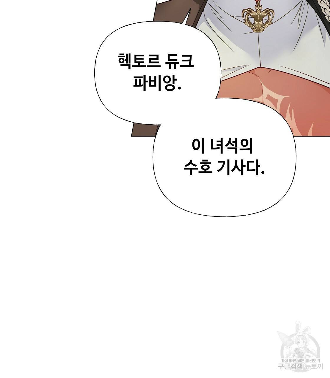 다음의 폭군 중 친아빠를 고르시오 59화 20