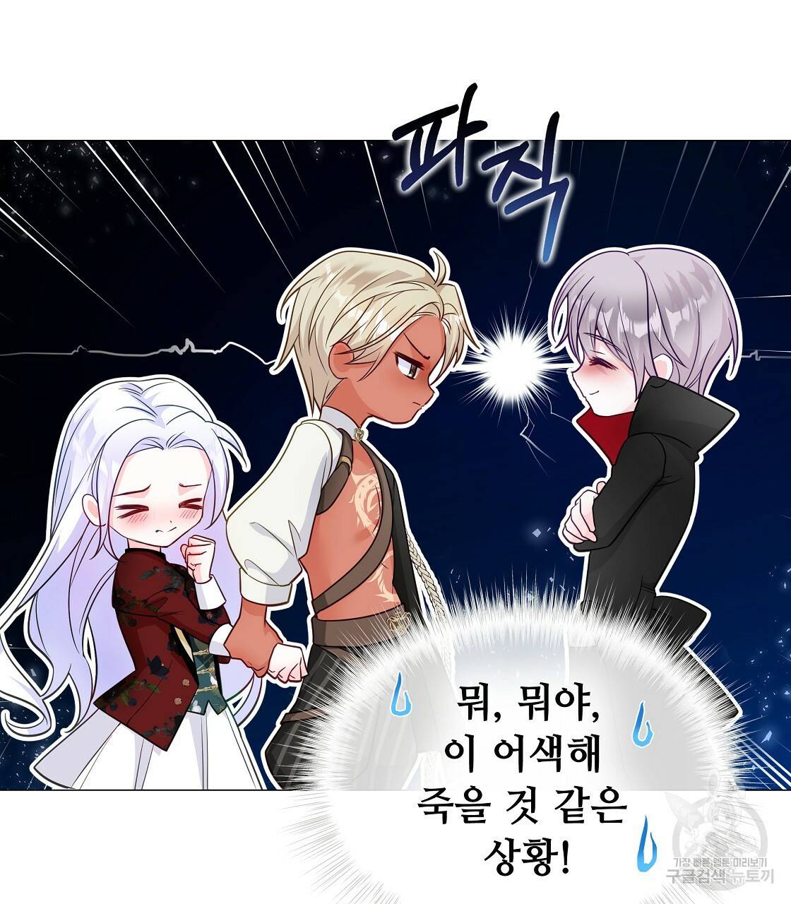 다음의 폭군 중 친아빠를 고르시오 59화 22