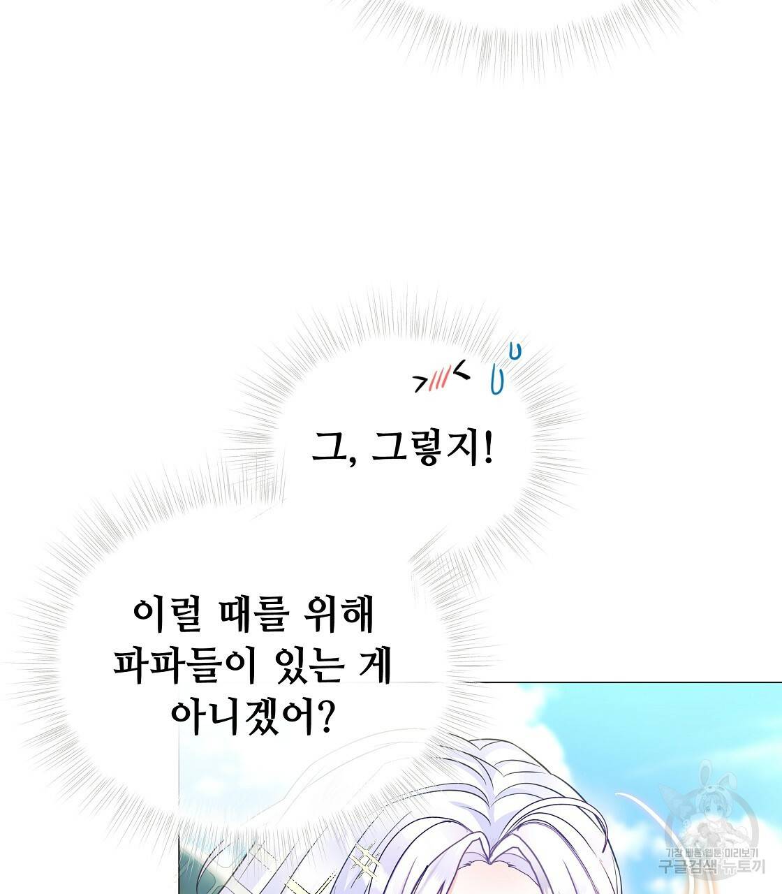 다음의 폭군 중 친아빠를 고르시오 59화 23