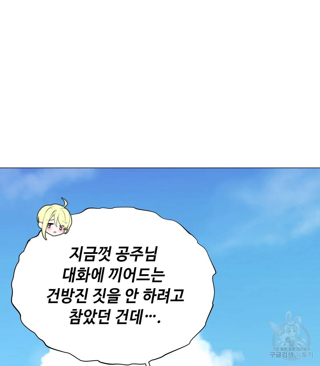 다음의 폭군 중 친아빠를 고르시오 59화 28