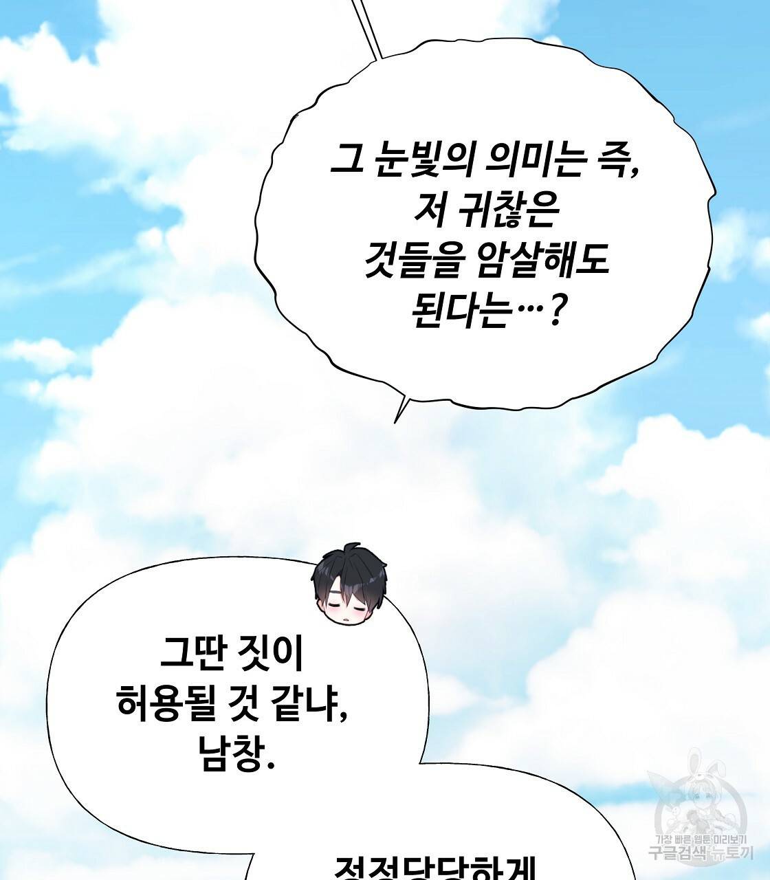 다음의 폭군 중 친아빠를 고르시오 59화 29