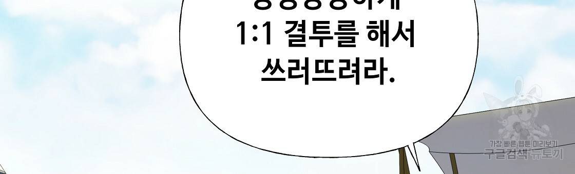 다음의 폭군 중 친아빠를 고르시오 59화 30