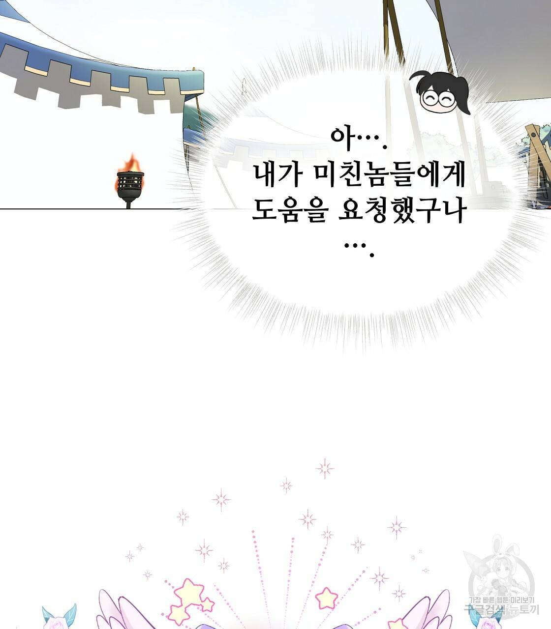 다음의 폭군 중 친아빠를 고르시오 59화 31