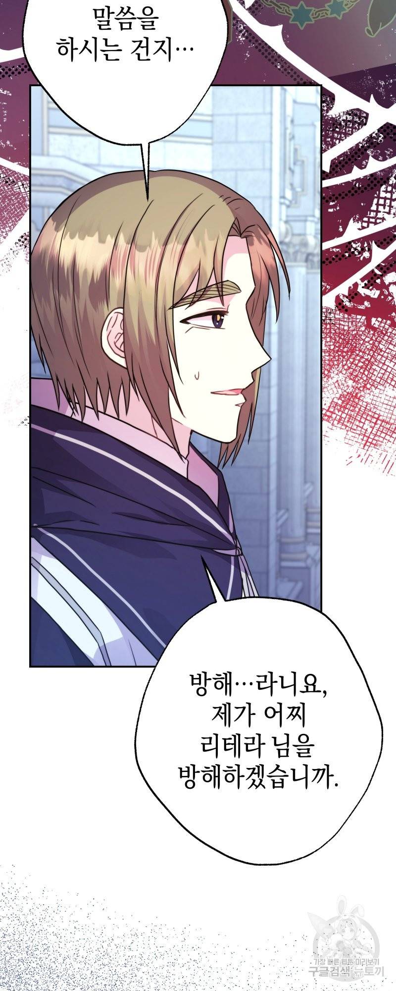 아무튼 로판 맞습니다 33화 3