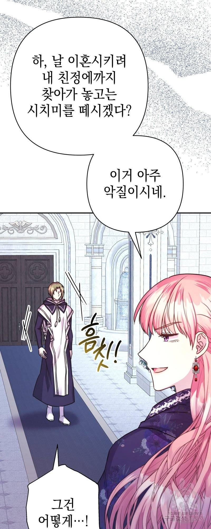 아무튼 로판 맞습니다 33화 4