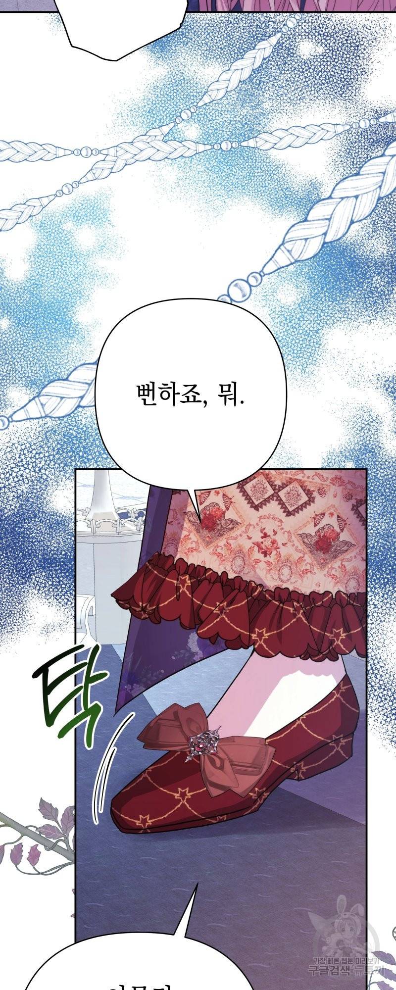 아무튼 로판 맞습니다 33화 5