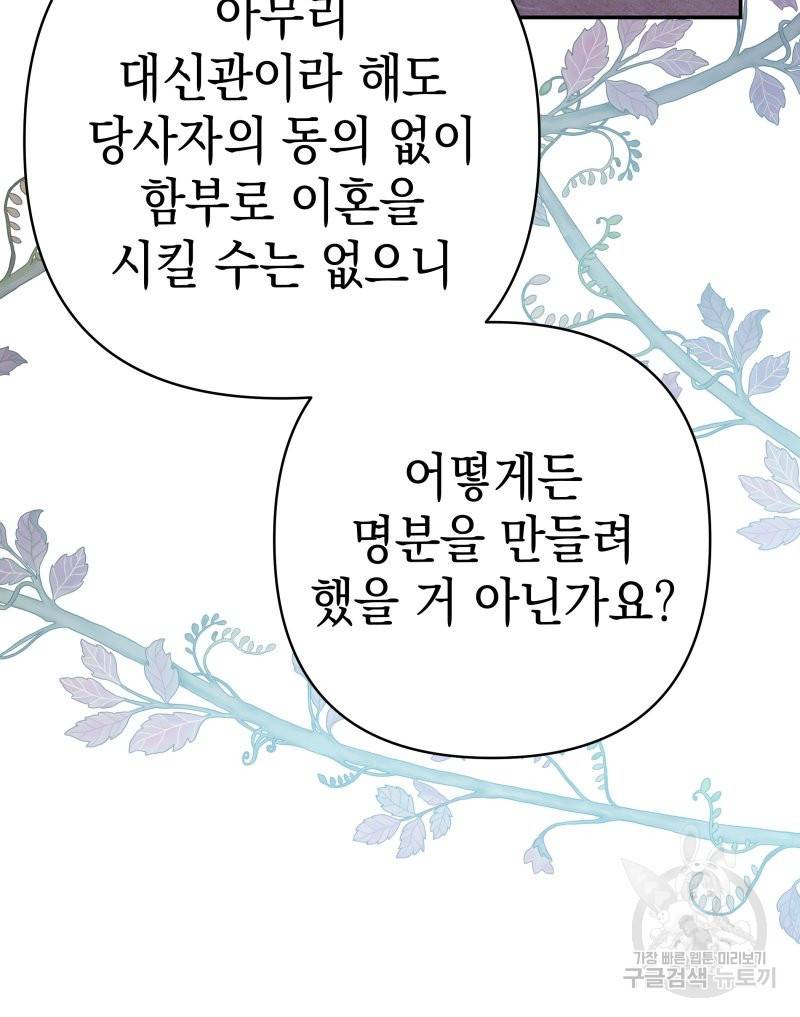 아무튼 로판 맞습니다 33화 6