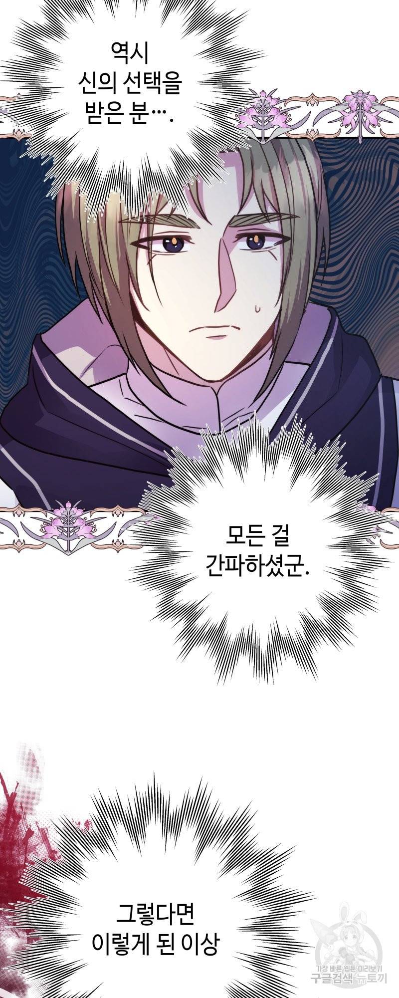 아무튼 로판 맞습니다 33화 8
