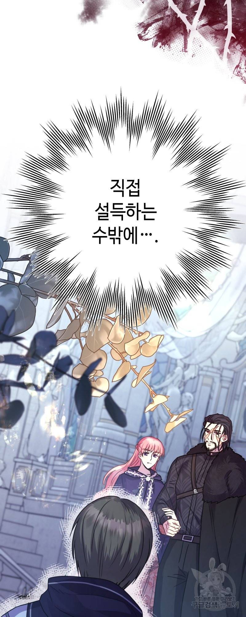 아무튼 로판 맞습니다 33화 10